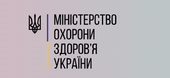 Міністерство охорони здоров"я України